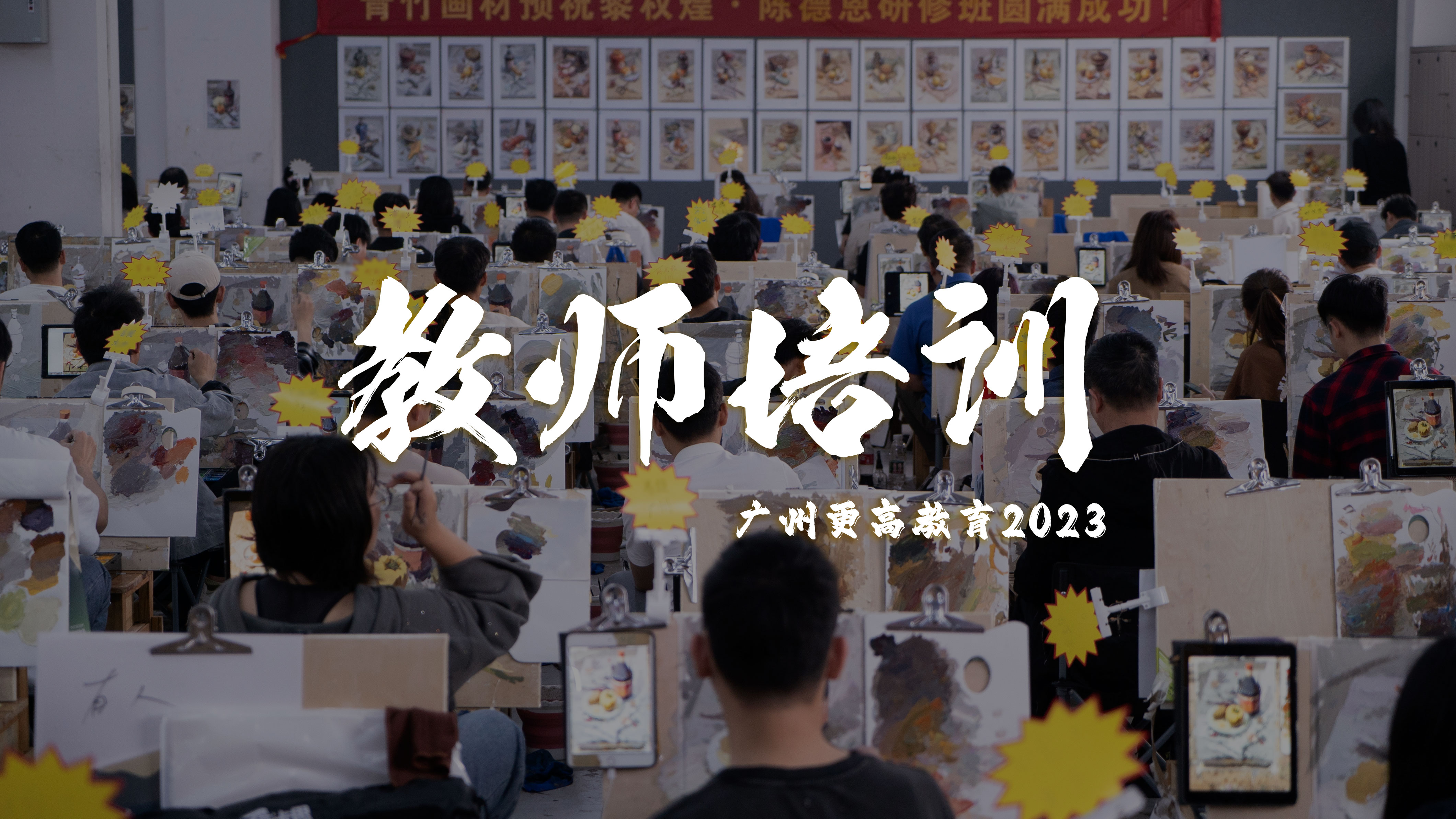 2023年更高教師培訓